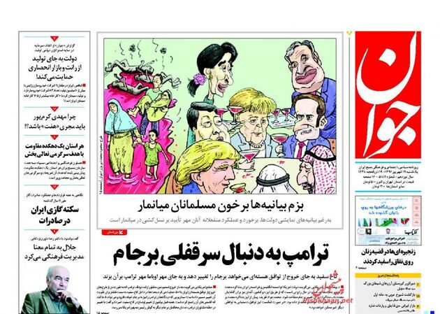 صفحه اول روزنامه های یکشنبه 19 شهریور