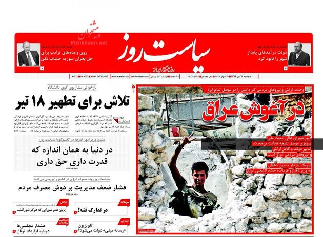 صفحه اول روزنامه های دوشنبه 19 تیر