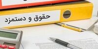 حقوق کارمندان دولت در سال آینده چقدر افزایش پیدا می کند؟