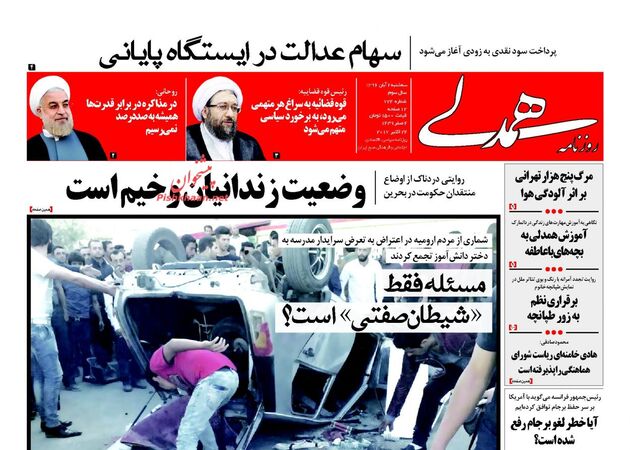 صفحه اول روزنامه های سه شنبه 2 آبان