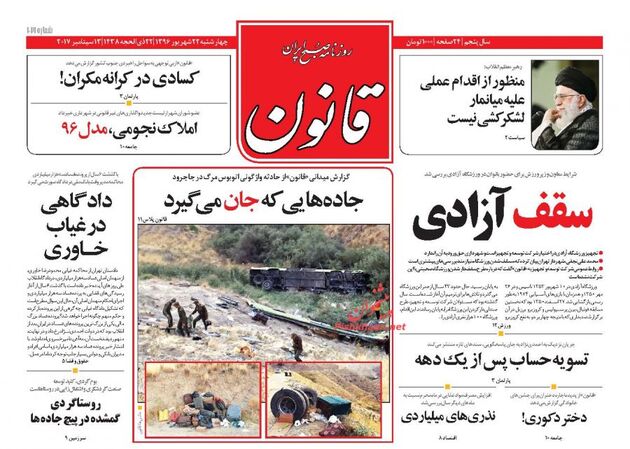 صفحه اول روزنامه های چهارشنبه 22 شهریور