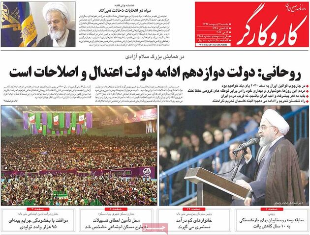 صفحه اول روزنامه های یکشنبه 24 اردیبهشت
