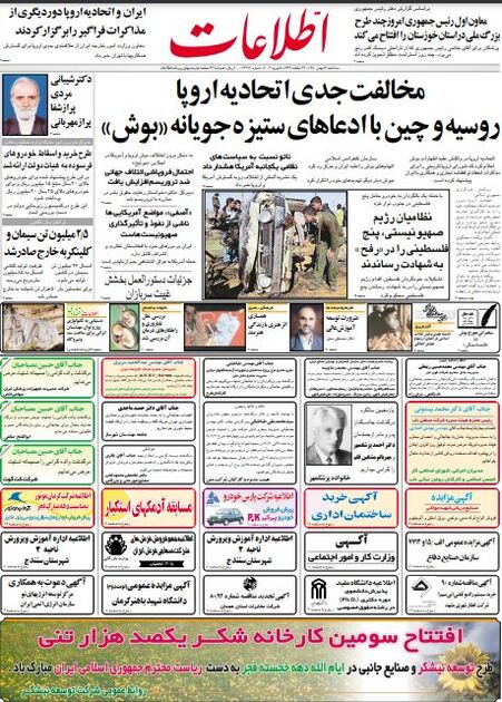 اطلاعات 16بهمن 1380