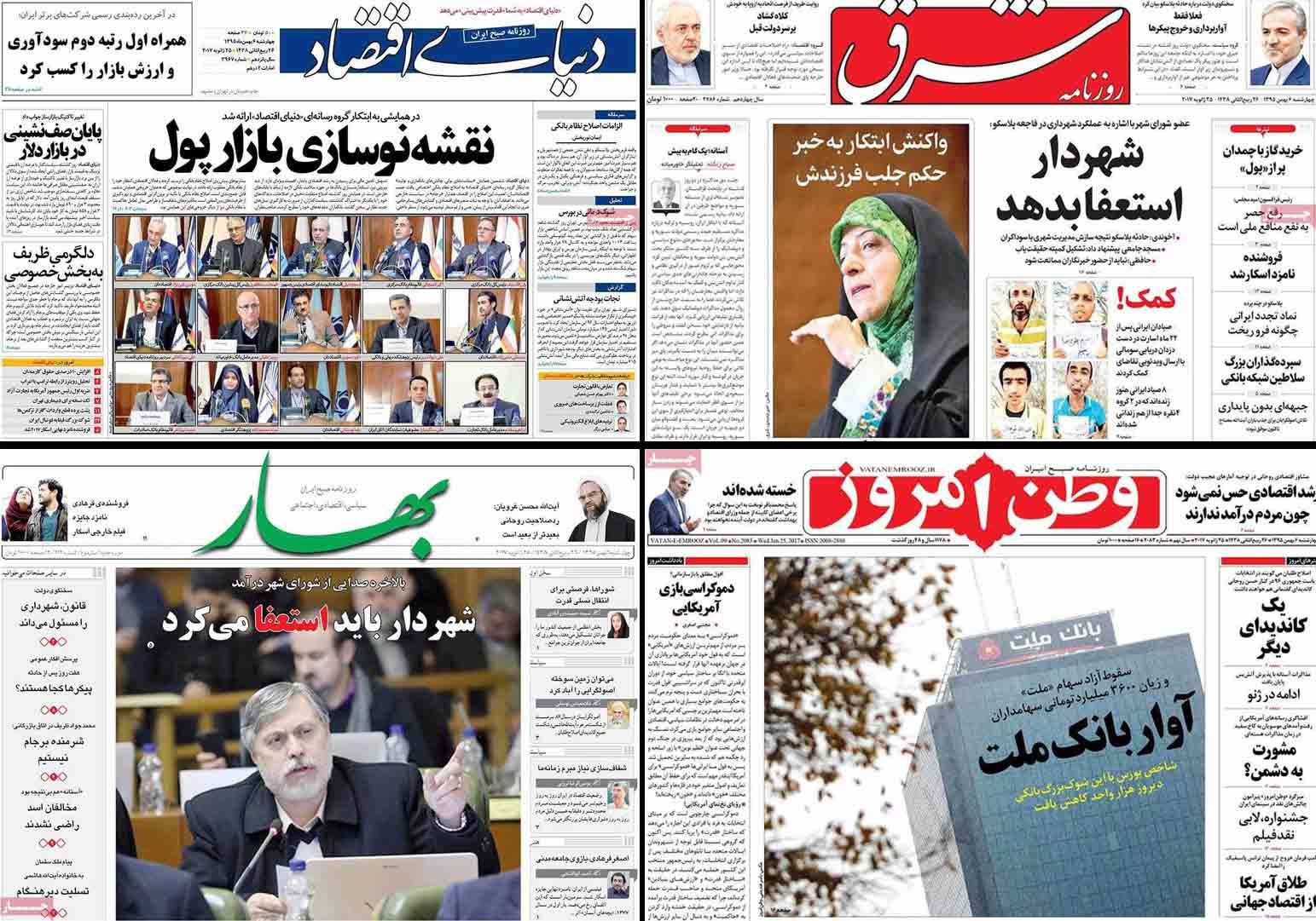صفحه اول روزنامه های چهارشنبه 6 بهمن