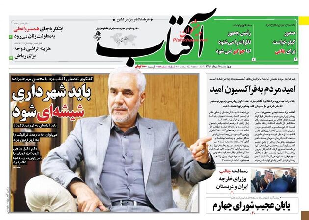 صفحه اول روزنامه های چهار شنبه 11 مرداد