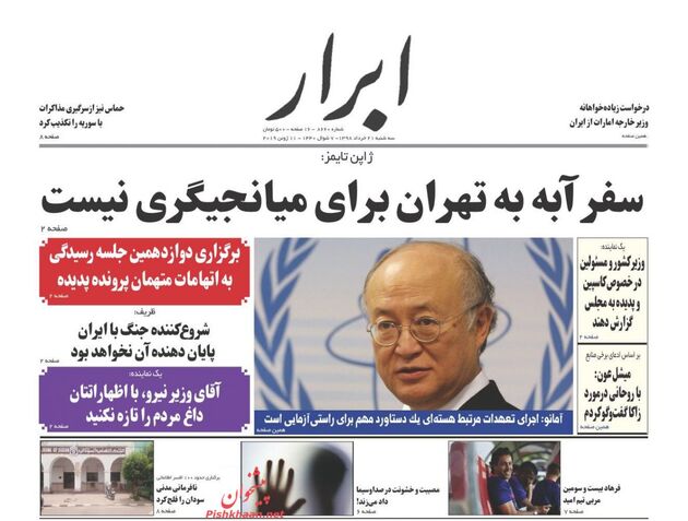 AbrarNews
