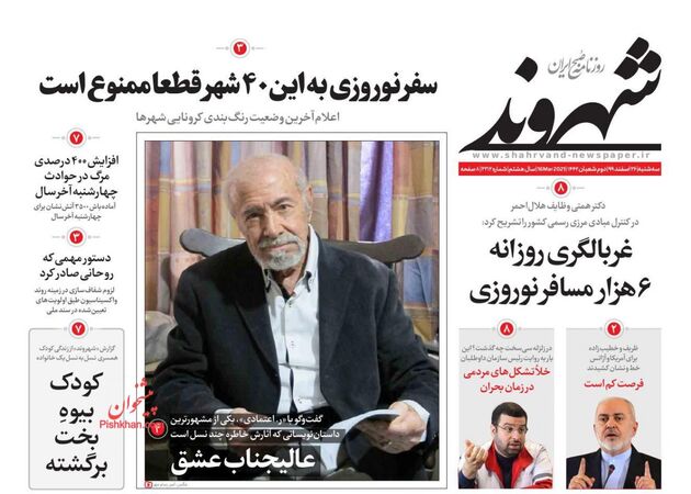 Shahrvand