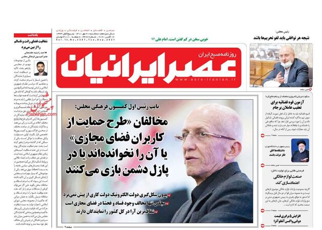 AsreIranian