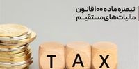 درخواست وزارت اقتصاد برای تمدید مهلت اظهارنامه مالیاتی 1404 