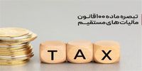 درخواست وزارت اقتصاد برای تمدید مهلت اظهارنامه مالیاتی 1404 