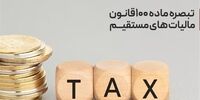 درخواست وزارت اقتصاد برای تمدید مهلت اظهارنامه مالیاتی 1404 