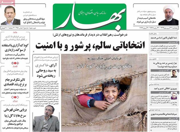صفحه اول روزنامه های پنج شنبه 31 فروردین
