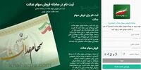 خبر مهم برای جاماندگان سهام عدالت 