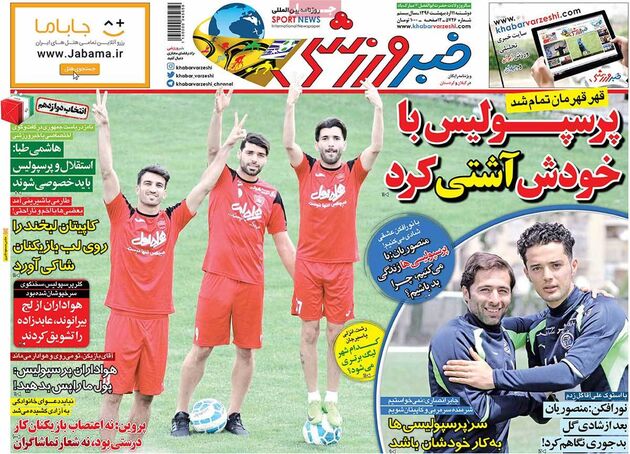 صفحه اول روزنامه های ورزشی 11 اردیبهشت