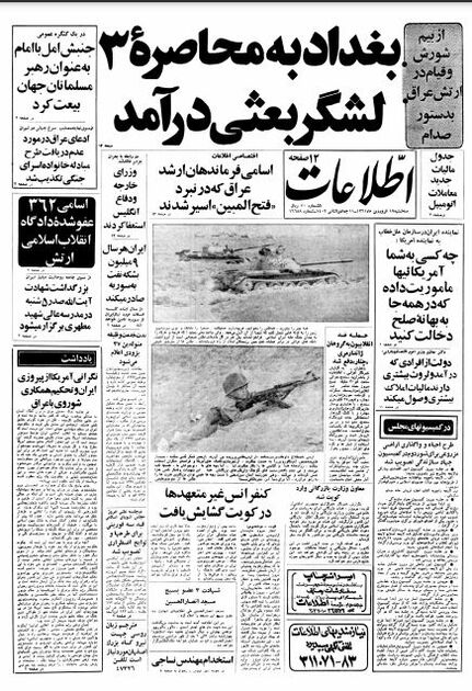 اطلاعات 17 فروردین61