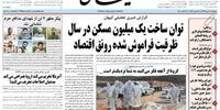 توهین کیهان به روحانی؛ فرق ترور حاج قاسم با اظهارات روحانی چیست!

