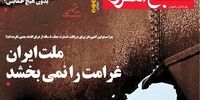 صفحه اول روزنامه‌های 31 شهریور 1399