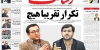 صفحه اول روزنامه های13 بهمن1397