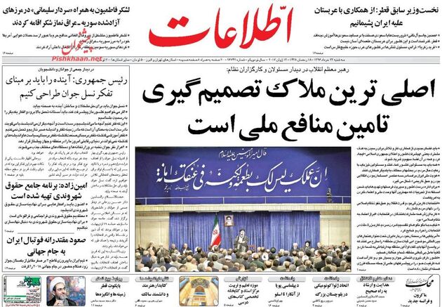 صفحه اول روزنامه های سه شنبه 23 خرداد