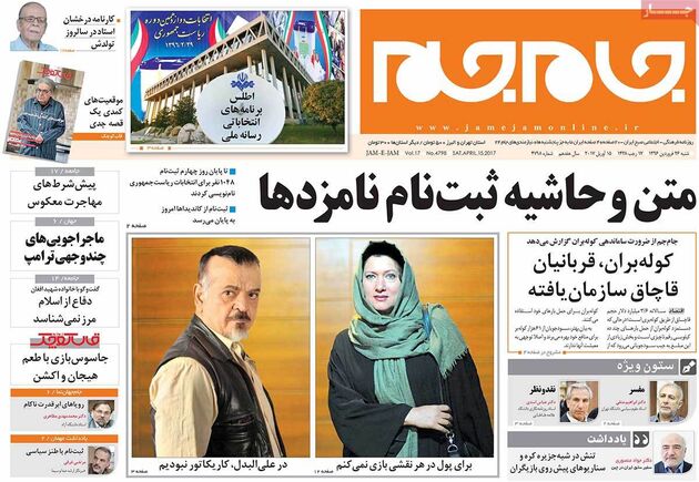 صفحه اول روزنامه های شنبه 26 فروردین
