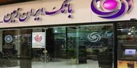 برگزاری همایش سراسری روسای شعب استان‌های مازندران و سمنان بانک ایران زمین