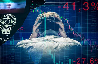 چه سرنوشتی در انتظار بورس خواهد بود؟