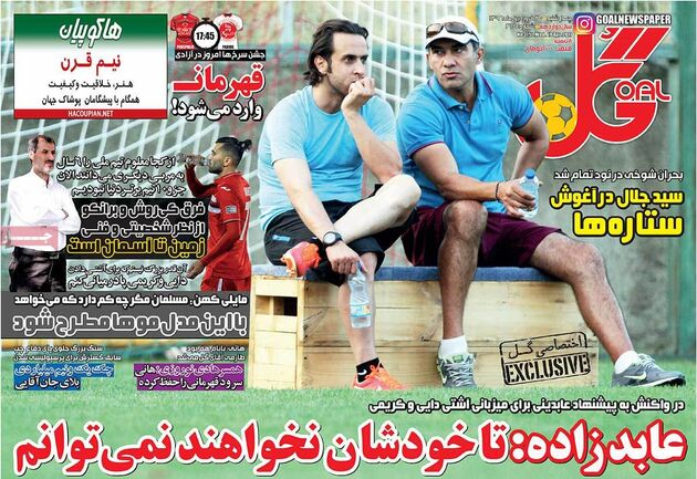 صفحه اول روزنامه های ورزشی 30 فروردین