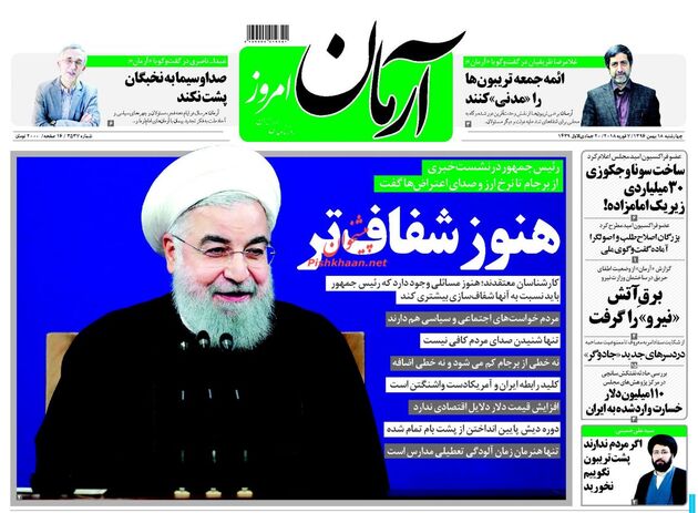 صفحه اول روزنامه های چهارشنبه 18 بهمن