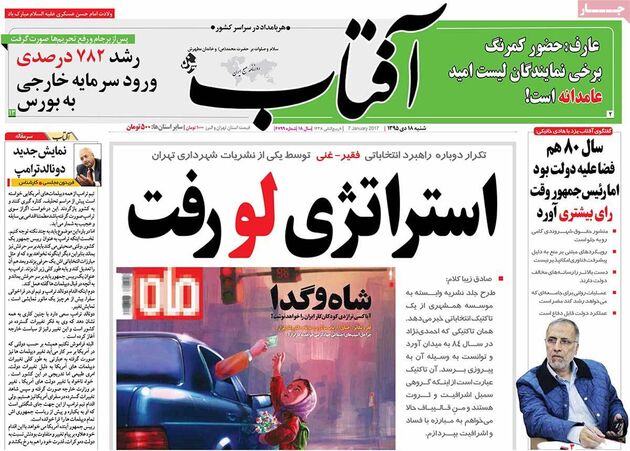 صفحه اول روزنامه های شنبه 18 دی