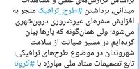 واکنش شهرداری به درخواست لغو طرح ترافیک 