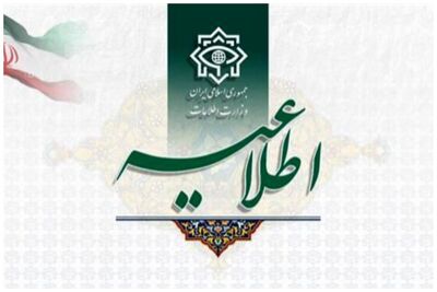فوری/ اطلاعیه‌ی دوم وزارت اطلاعات در خصوص فاجعه‌ی تروریستی کرمان