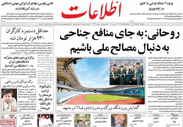 صفحه اول روزنامه های پنجشنبه 26 آذر