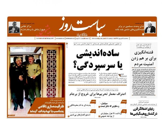 صفحه اول روزنامه های سه شنبه 14 شهریور