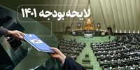 اعلام ترکیب ۴۵ نفره کمیسیون تلفیق بودجه ۱۴۰۱