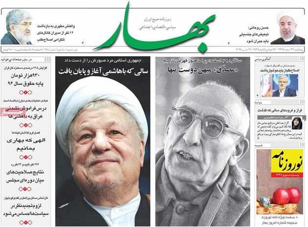 صفحه اول روزنامه های پنجشنبه 26 آذر