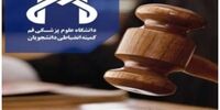 این پارتی دانشجوها گران تمام شد/ منع تحصیل از ۱ تا ۴ نیمسال تحصیلی