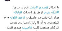 توضیحات زنگنه درباره امنیت صادرات نفت