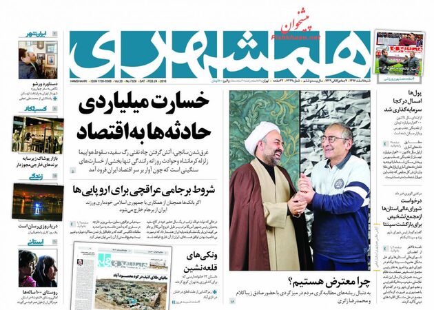 صفحه اول روزنامه های شنبه 5 اسفند