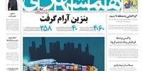 صفحه اول روزنامه‌های 15 آبان 1400 