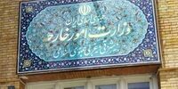وزارت خارجه بیانیه صادر کرد +متن بیانیه 