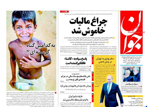 صفحه اول روزنامه های چهارشنبه 10 آبان