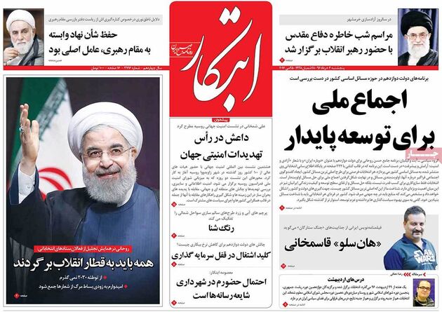 صفحه اول روزنامه های پنجشنبه 4 خرداد