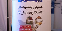 3 ریسک اقتصادی و سیاسی موثر بر اقتصاد 96