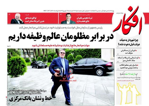 صفحه اول روزنامه های پنج شنبه 16 شهریور