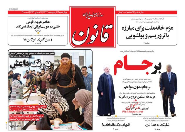 صفحه اول روزنامه‌های چهارشنبه 19 اردیبهشت 1397