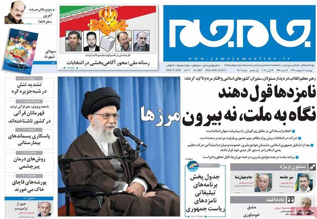 صفحه اول روزنامه های چهارشنبه 6 اردیبهشت
