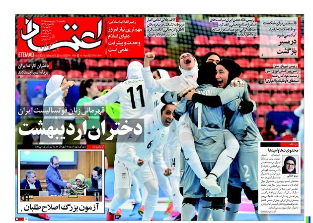 Etemaad