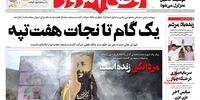 صفحه اول روزنامه‌های اول آبان 1399
