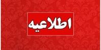وضعیت فعالیت ادارات و مراکز آموزشی قزوین برای چهارشنبه