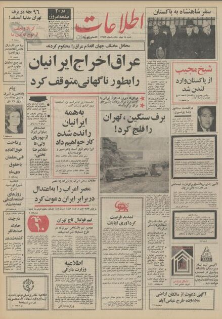 اطلاعات18  دی 1350